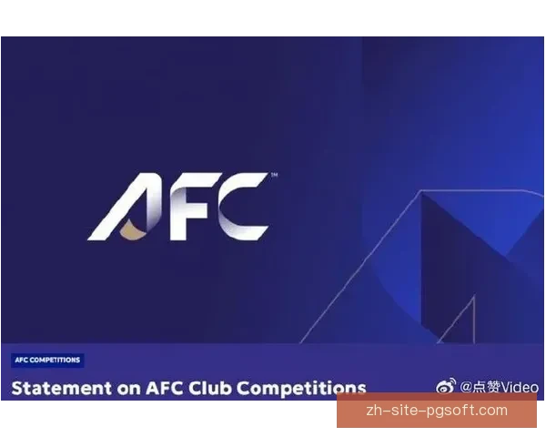 亚足联宣布受局势影响推迟2025至26赛季亚冠西亚区淘汰赛
